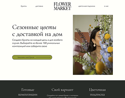 Flower Market Landing Page Design