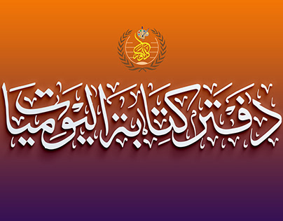 arabic book name calligraphy
