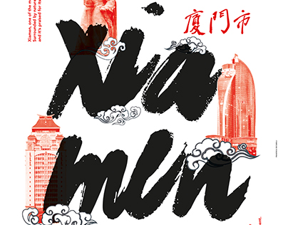 Design Xiamen Poster Exhibition - Poster