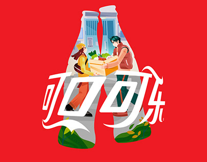 Coca cola | 远亲不如近邻 social posters