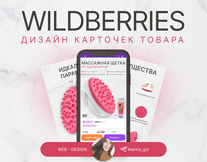 Дизайн карточек для Wildberries/Инфографика минимализм