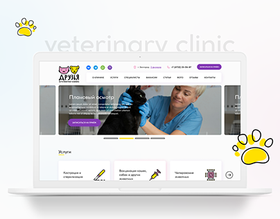 Veterinary clinic "Friends"