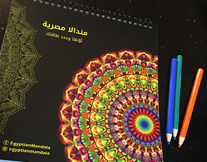 Egyptian Mandala -- Coloring Book