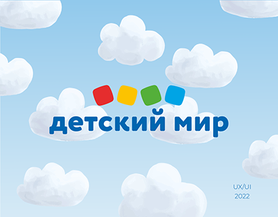 Redesign of Detskii Mir website (Детский мир)