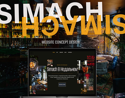 Дизайн сайта ресторана Simach