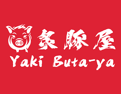 炙豚屋 I Yaki Buta-Ya
