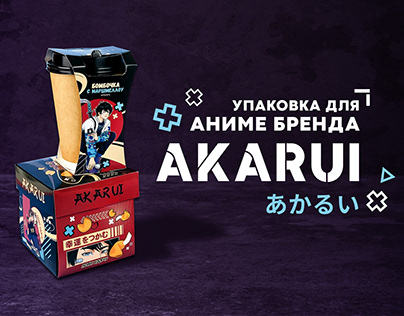Дизайн упаковки для бренда AKARUI