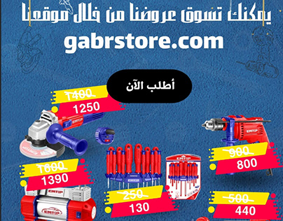 Ramadan offer for Reda Gabr Store for tools