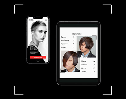 The landing page of the stylist-hairdresser.