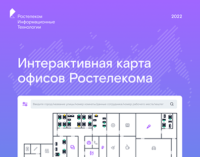Интерактивная карта офисов Ростелекома