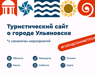 Информационный промосайт о городе Ульяновске