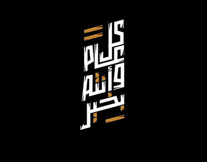Eid Saeed Typography
