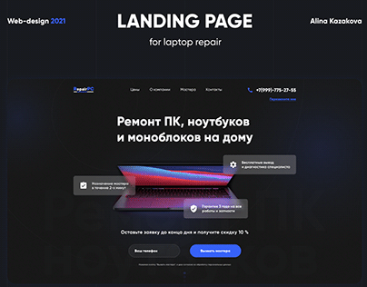Landing Page for Repair Service/Ремонт ноутбуков