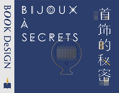 《首饰的秘密》BIJOUX À SECRETS - 书籍装帧设计