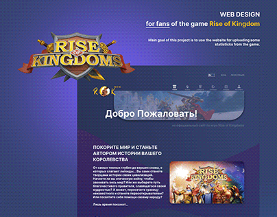 Web design for fans of the game ROK