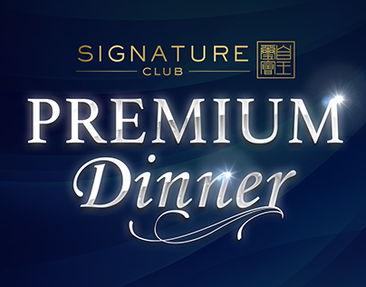 Signature Club Premium Dinner Promotional Logo