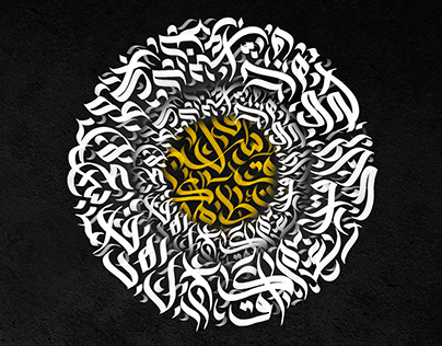 Unlimited Arabic Calligraphy