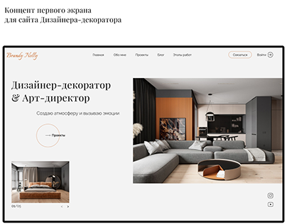 Website concept for an interior designer