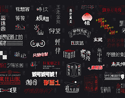 100days typeface design（100日字體計劃）