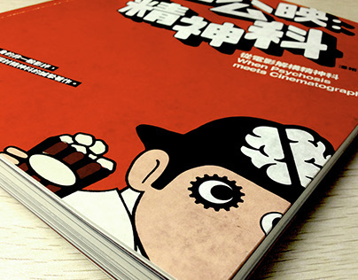 book design 059_是日公映精神科