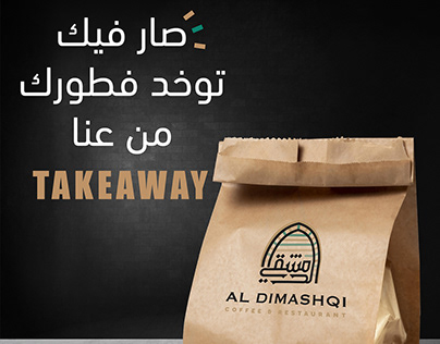 Al-Dimasqhi Pastries Takeaway