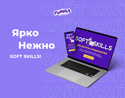 LANDING PAGE for a course on soft skills | web-design
