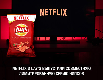 If Netflix and Lays had collaboration