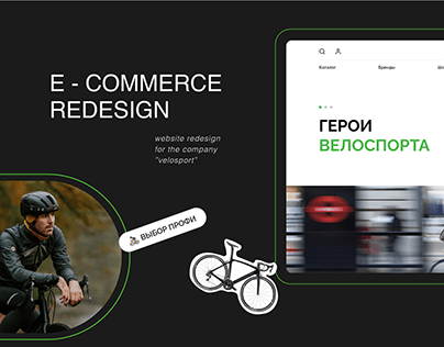 E-commerce redesign | Velosport | web-design