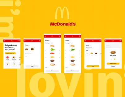 User Interface for McDonald's app