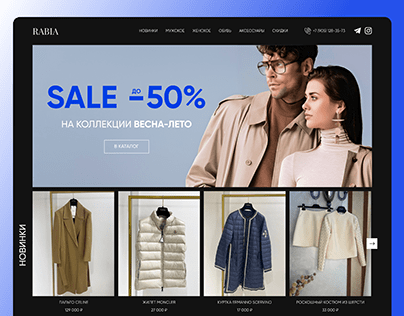 Clothing boutique website | Сайт бутик одежды