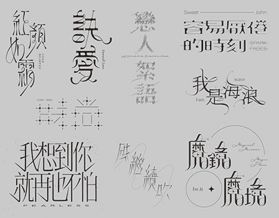 Project thumbnail - 字體設計Typeface / logotype /2022 vol.2