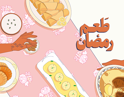 Project thumbnail - طعم رمضان - “a tasteful ramadan”