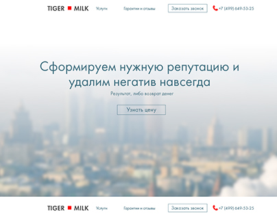 Веб дизайн для Tiger Milk Agency