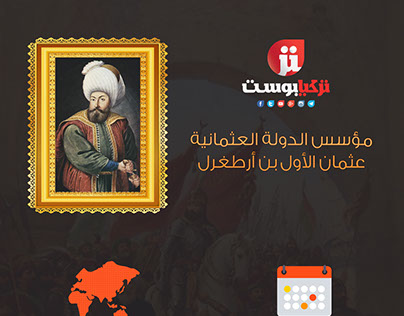 انفوجرافيك |الدولة العثمانية