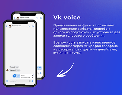 VK voice/ Вконтакте /