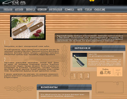 Website — Cutlery Shop 1