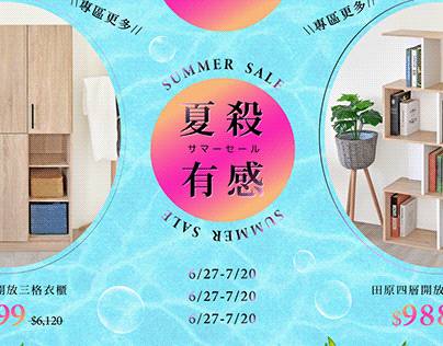 ⁞ 2023 ⁞ BANNER DESIGN & FB POST/夏季夏日/電商/活動頁