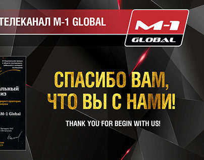Promotional slides for channel M-1