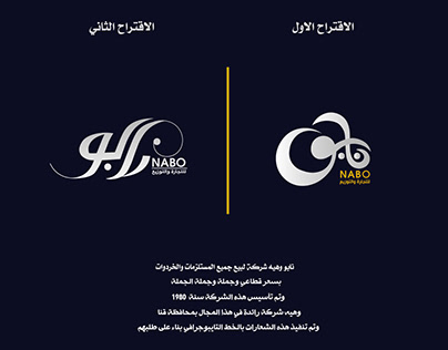 NABO typography logo- نابو لوجو تايبوجرافي