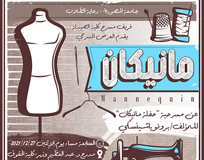 Mannequin - a play by Mohamed Farag