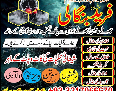 Topmist-Black magic expert in Sindh +923217066670