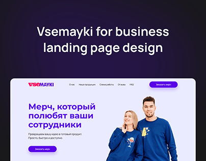 B2B landing page design for Vsemayki