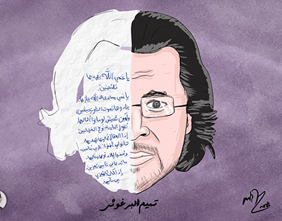 رسوم لأعمال الشاعر تميم البرغوثي