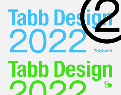 2022 Tabb Design 中国白酒 平面设计年终汇总总结