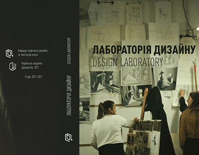 "Design Laboratory" Artwork Catalogue