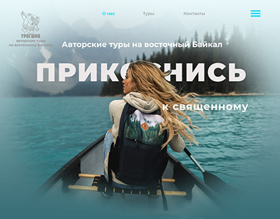 Travel Baikal Landing Page