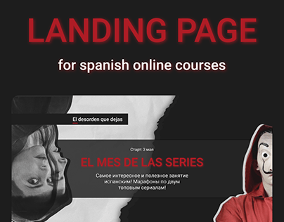 Лендинг для онлайн курсов/ landing page