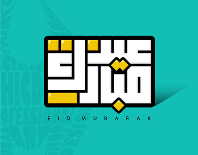 عيد مبارك Projects Photos Videos Logos Illustrations And Branding On Behance