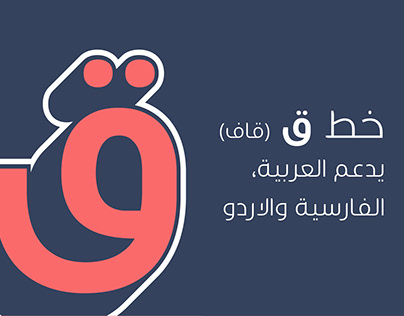 YR Qaf Arabic Font