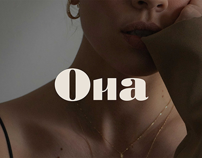 ОНА. Логотип для женского пространства